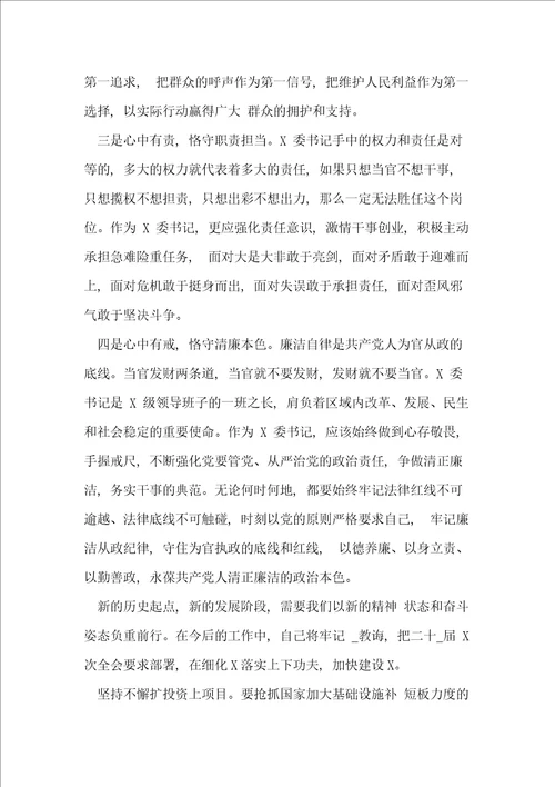 主题教育研讨发言材料14篇