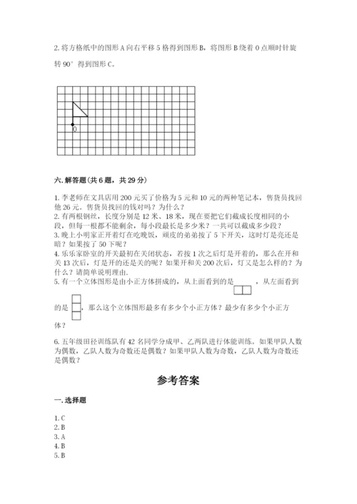 人教版数学五年级下册期末测试卷带答案（预热题）.docx
