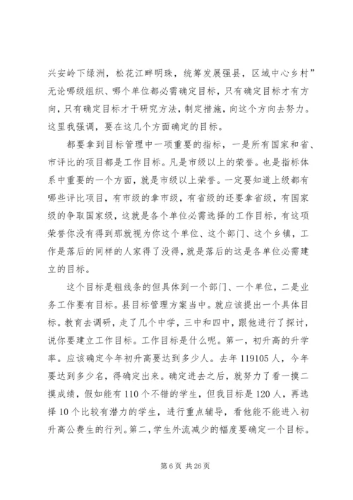 县目标管理工作会领导发言稿.docx