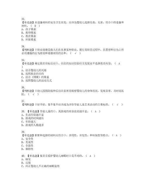 2022年保育员高级考试题库答案参考60