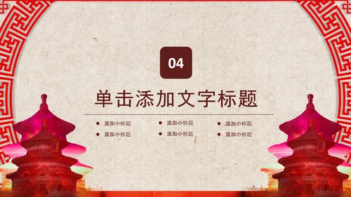 中国风古香古色北京故宫传统文化ppt动态模板