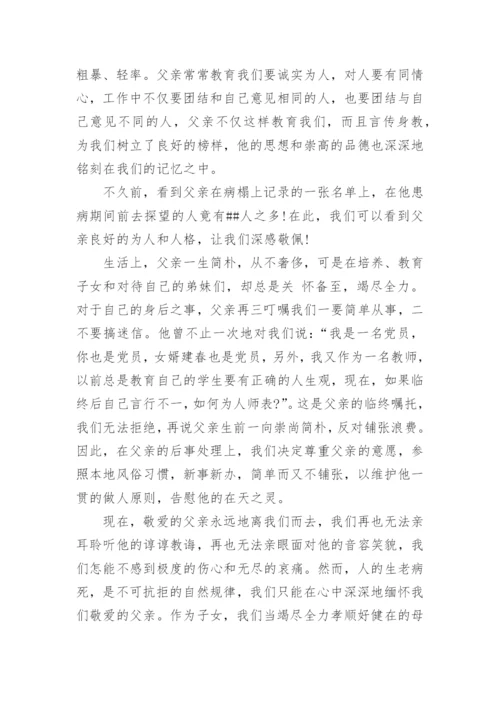 父亲追悼会答谢词范文_2.docx