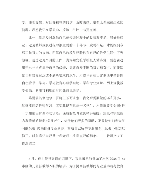 精编之教师个人期末工作总结范文.docx