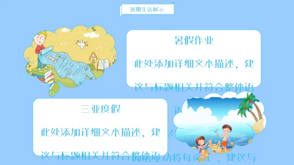 开学季卡通少儿课堂通用PPT模版