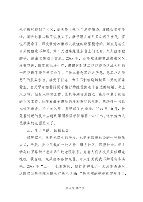 全国优秀农民工先进事迹材料 (3).docx