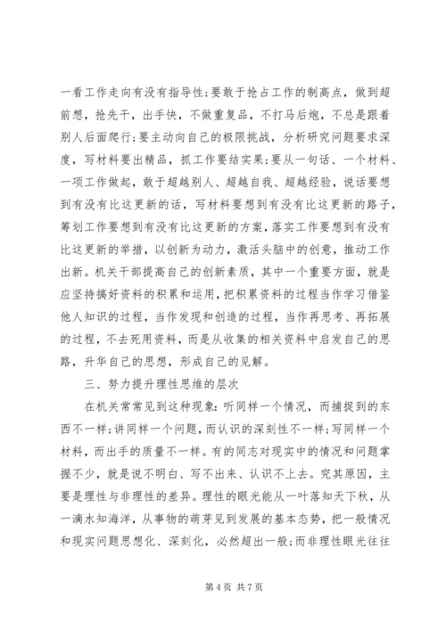 机关党课讲稿——提升“四个层次”在拓宽能力中把工作水平提高上去.docx