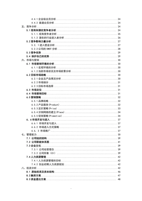 物流创业计划书