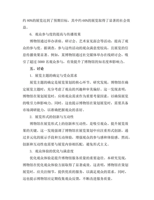 现代艺术博物馆的展览策划策略
