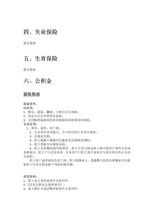 库尔勒市五险一金办事指南.docx