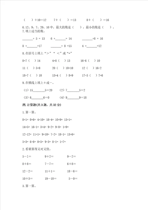 小学一年级数学20以内的进位加法必刷题带答案培优