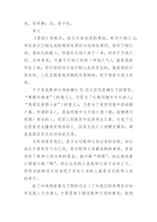 西铭_北宋·张载的文言文原文赏析及翻译.docx