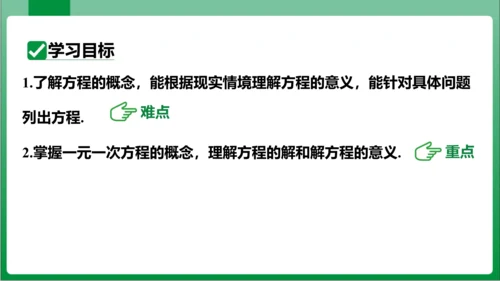 3.1.1 一元一次方程 课件（共32张PPT)【2023秋人教七上数学高效实用备课】