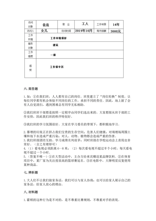 部编版四年级上册道德与法治期末测试卷含完整答案（名校卷）.docx