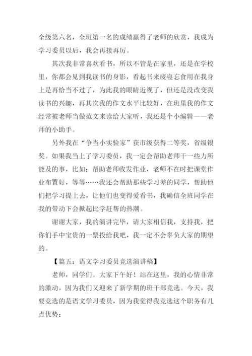 初中学习委员竞选稿.docx