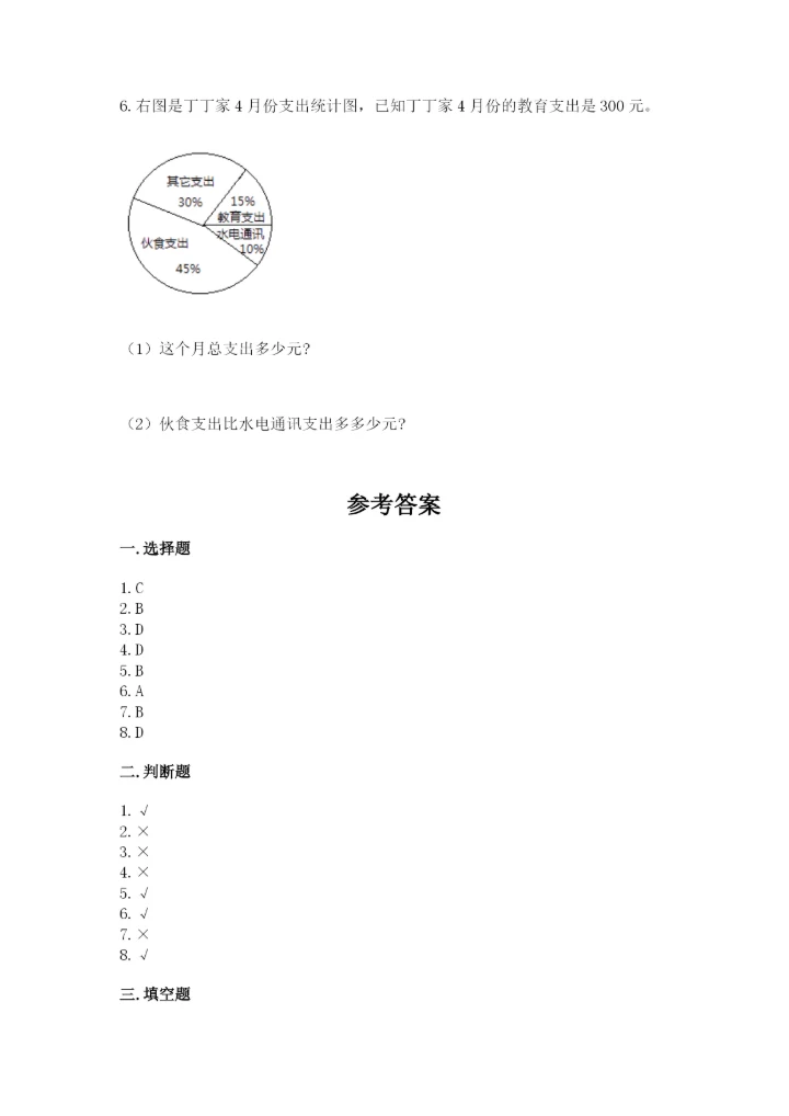 冀教版六年级下册数学 期末检测卷附答案（研优卷）.docx