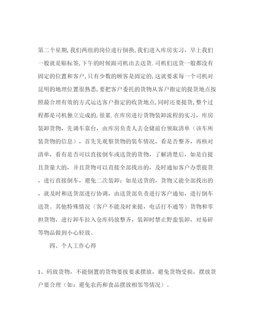 精编年物流公司毕业实习报告范文.docx