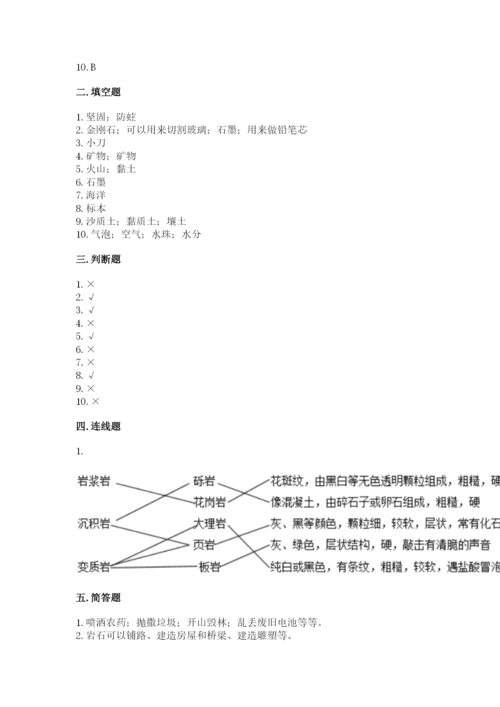 教科版四年级下册科学第三单元《岩石与土壤》测试卷精品【夺冠系列】.docx