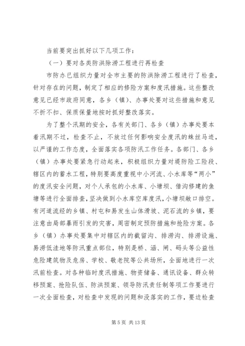 副市长在全市防汛工作会议的讲话.docx