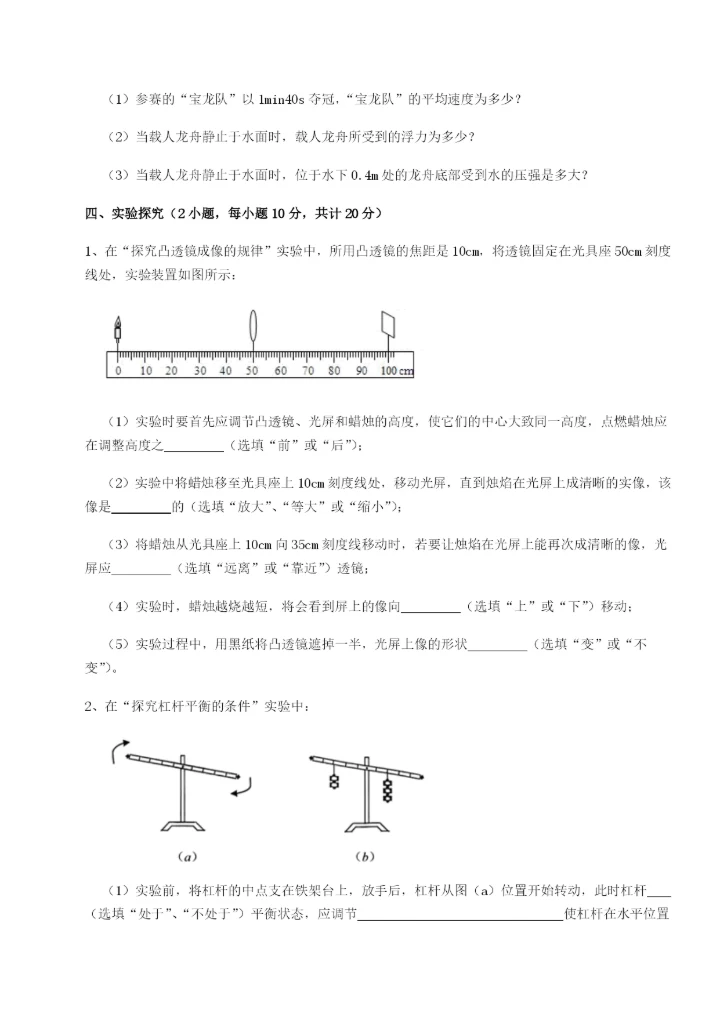 专题对点练习河北师大附中物理八年级下册期末考试达标测试试卷（含答案解析）.docx