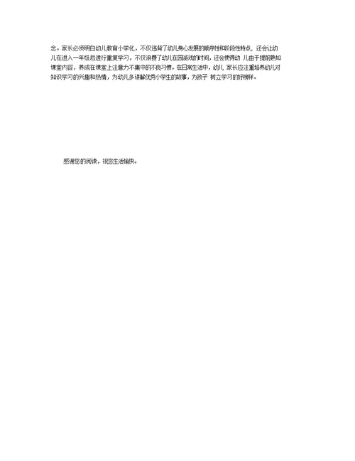 民办幼儿园大班幼小衔接存在的问题研究