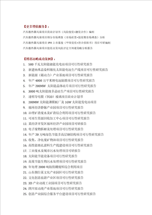 汽车散热器风扇项目可行性研究报告评审方案设计年发改委标准案例范文