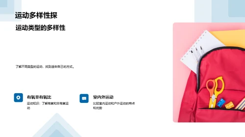 运动生活的科学指南