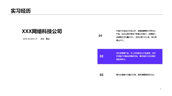 紫色杂志风个人简历PPT案例