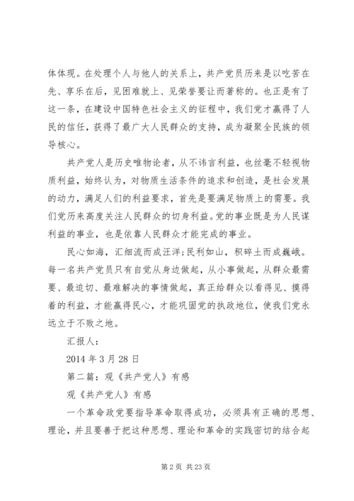 第一篇：共产党人的利益观.docx