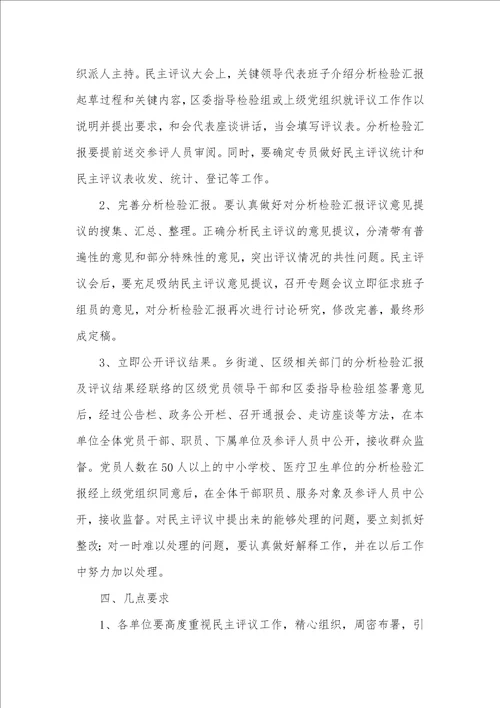 2021年2021年领导班子分析调查汇报
