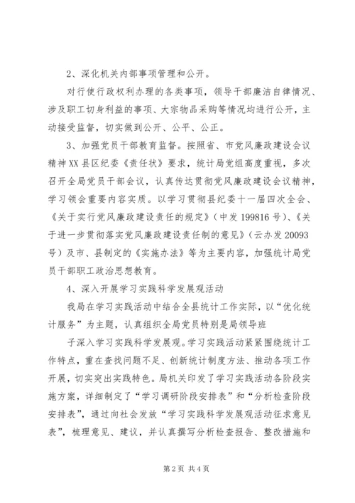 统计局XX年度工作总结及XX年工作计划.docx