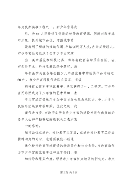 副市长在市少年宫建宫40周年庆祝活动上的讲话 (3).docx