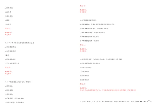 2022年06月江苏苏州大学附属第一医院招聘拟聘情况三考试参考题库含详解