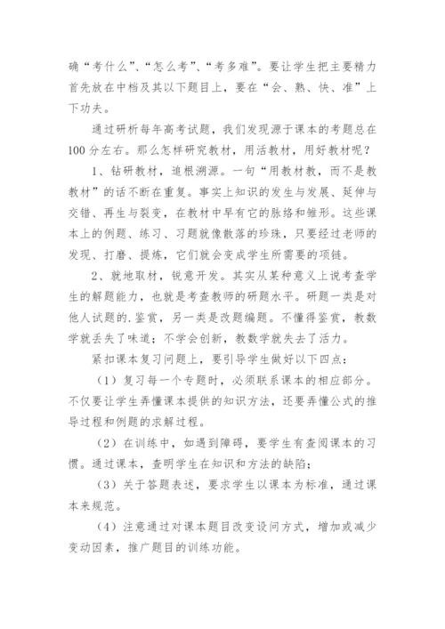 高三教学经验交流发言稿.docx