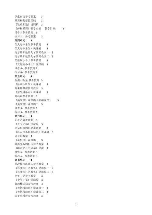 苏教版小学五年级说课教案(全册).docx