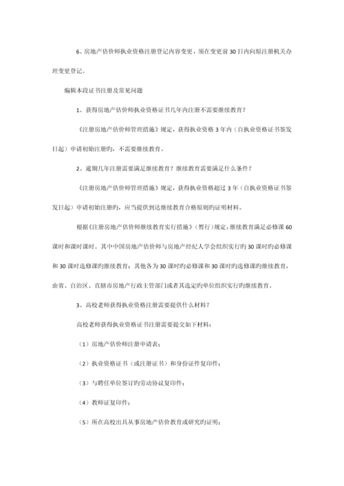 2023年注册资产评估师.docx