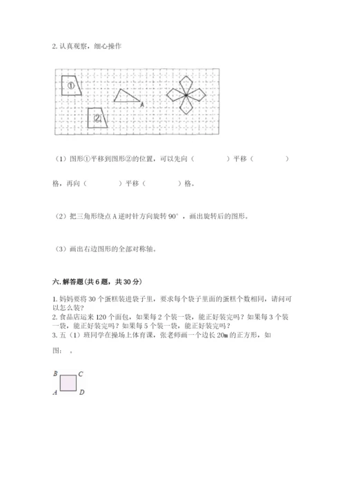 人教版五年级下册数学期末考试试卷含答案【能力提升】.docx