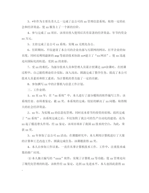 精编之it工程师述职报告范文.docx