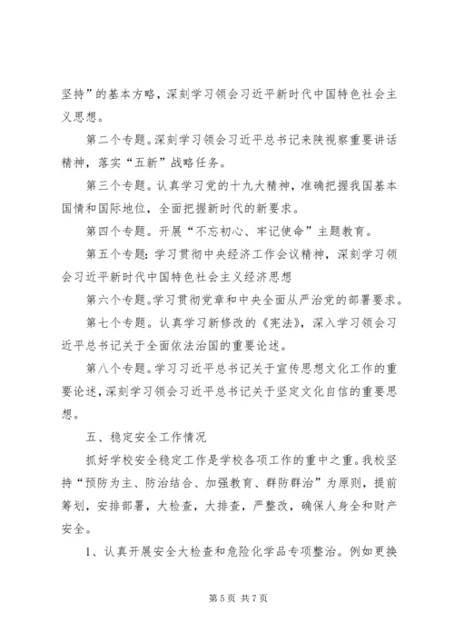 学校“思政课教师大练兵活动”报告.docx