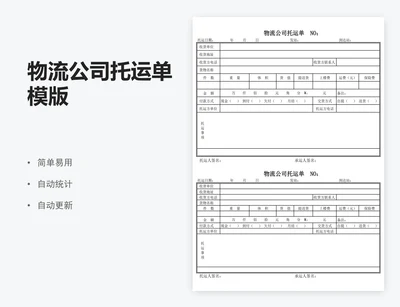 物流公司托运单模版