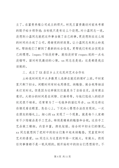 优秀村官先进事迹材料.docx