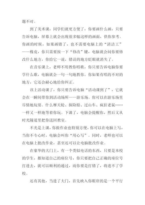 未来的作文600字.docx