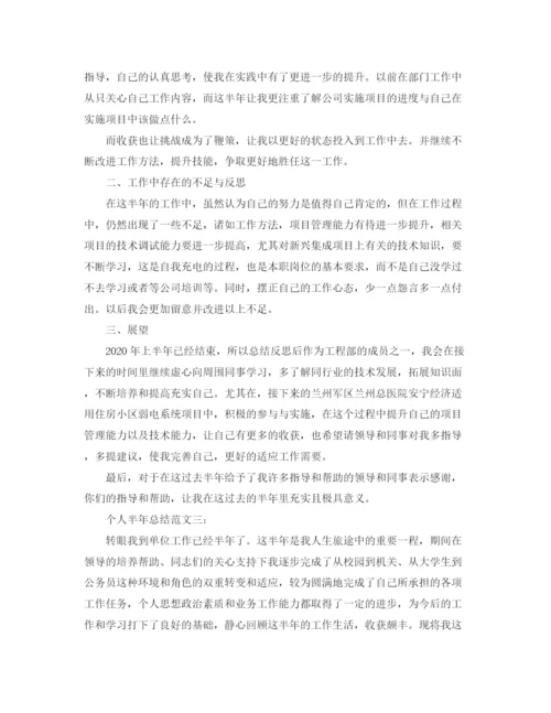 精编之个人半年总结范文3篇.docx