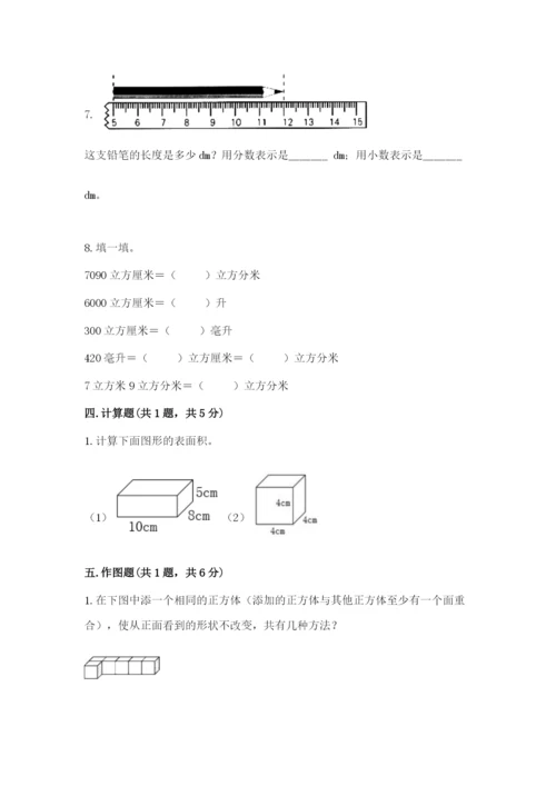 人教版五年级下册数学期中测试卷（易错题）.docx