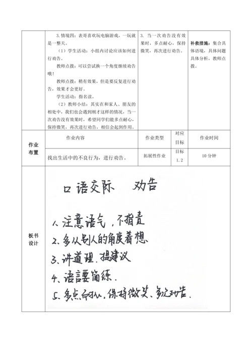 口语交际：劝告