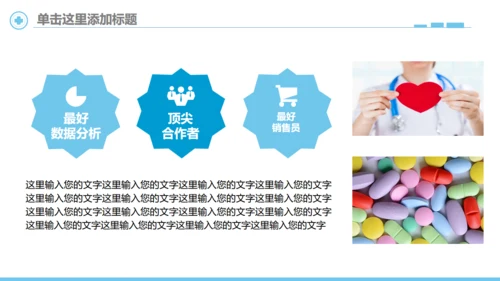 简笔心率医疗健康机构宣传通用PPT模板
