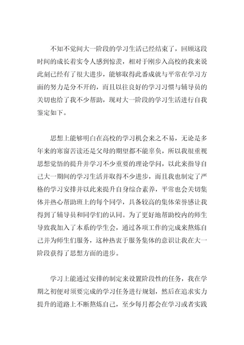 关于学生自我鉴定500字