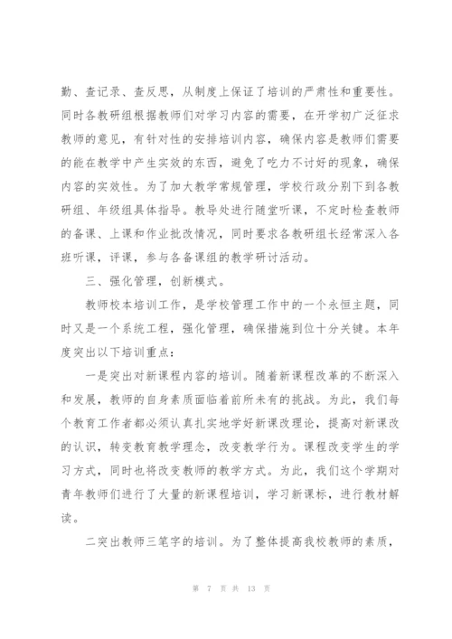 教师培训工作总结范文三篇.docx