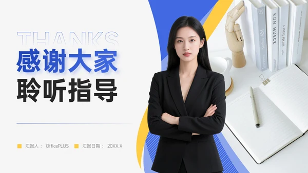蓝黄色简约风试用期员工转正答辩PPT模板