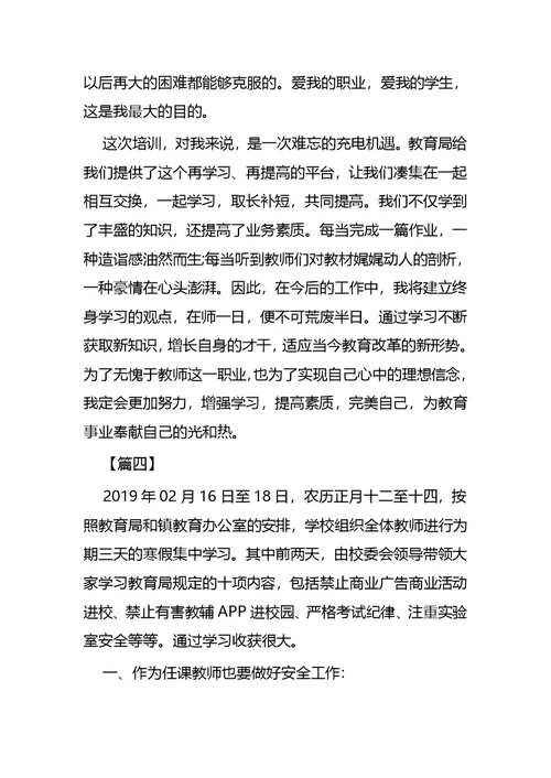 2019年教师培训心得体会五篇