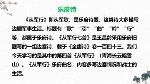 9、古诗三首之《从军行》 （课件）